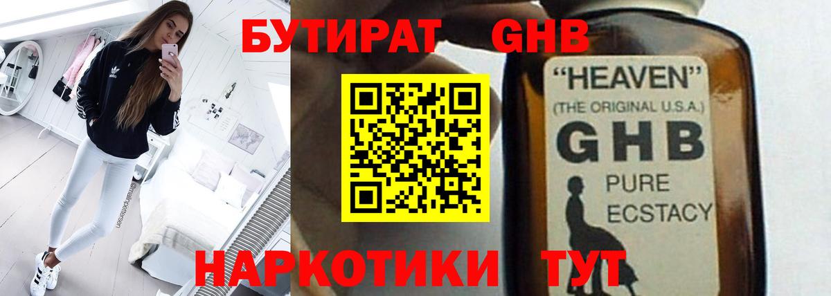 БУТИРАТ буратино  Вход с VPN  Сорочинск 