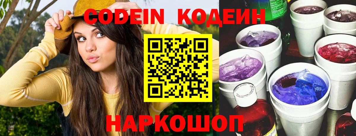Кодеин напиток Lean (лин)  Кодеин напиток Lean (лин)  Сорочинск  Вход с VPN 
