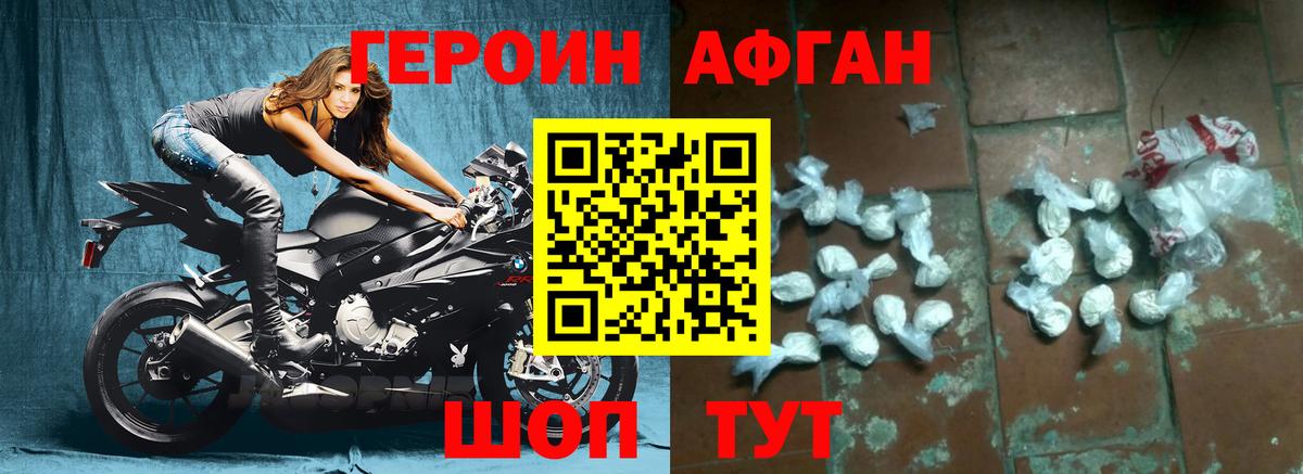 Героин Heroin Сорочинск