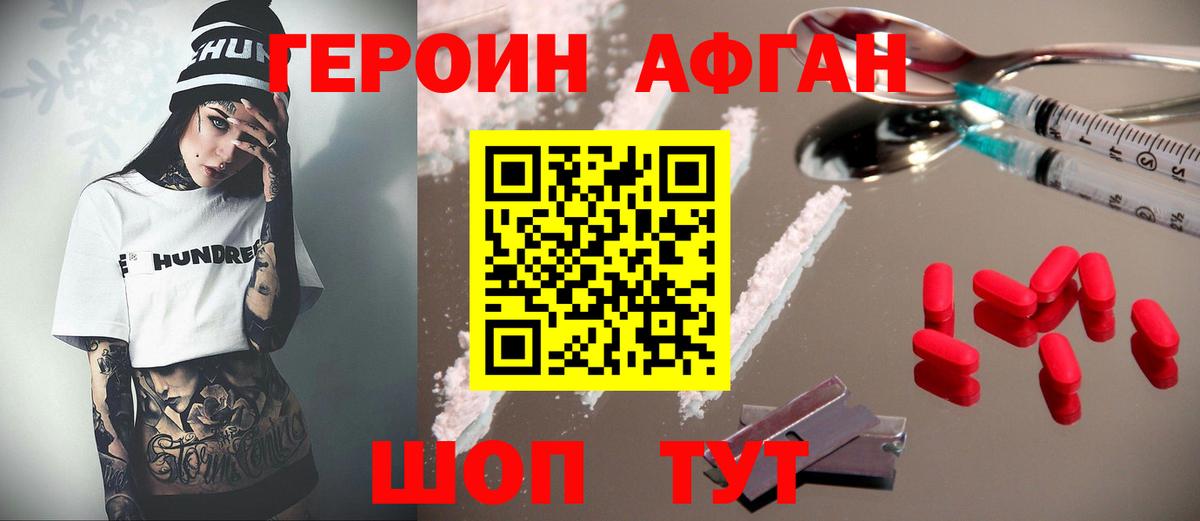Сорочинск  Героин хмурый  Вход с VPN 