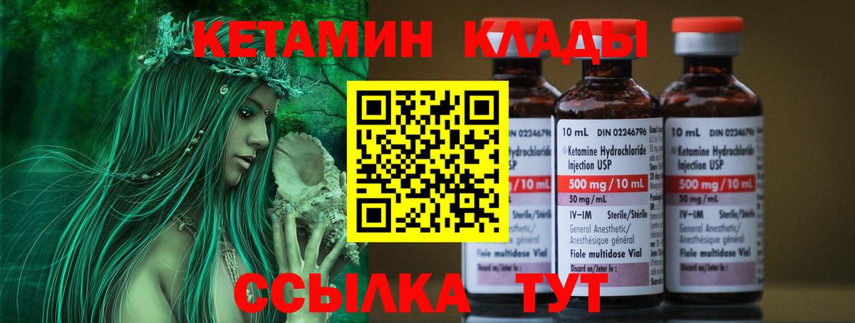 Кетамин ketamine  Вход с VPN  Сорочинск 