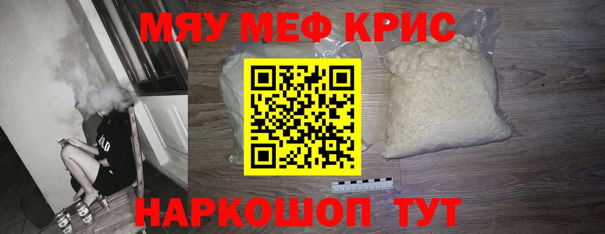 Меф мяу мяу кристаллы Сорочинск