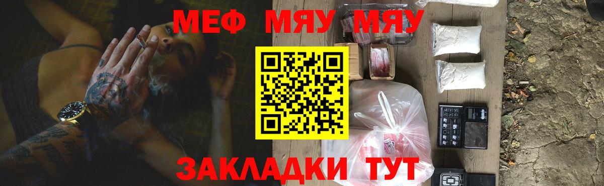 Мефедрон  МЯУ-МЯУ  Вход с VPN  Мефедрон кристаллы  Сорочинск  Меф VHQ 