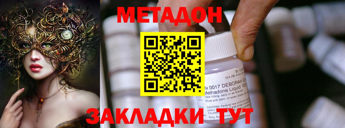 МЕТАДОН кристалл  МЕТАДОН methadone  Вход с VPN  Сорочинск 